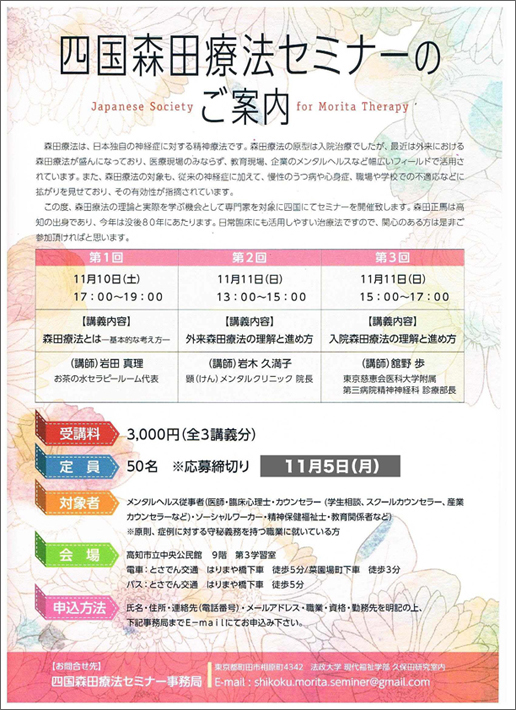 四国森田療法セミナー参加者募集（第1回）