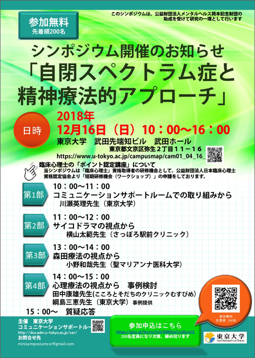 自閉スペクトラム症と精神療法的アプローチ