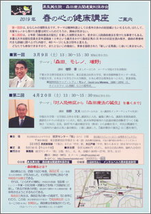 春の心の健康講座