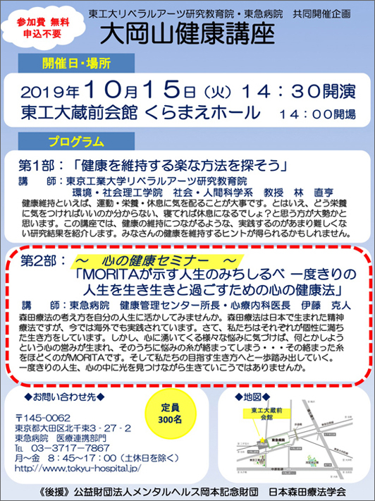 大岡山健康講座〜第二部・心の健康セミナー〜