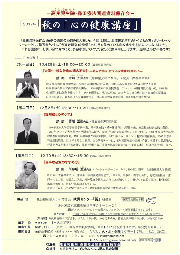 高良興生院・森田療法関連資料保存会