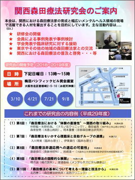 第15回関西森田療法研究会