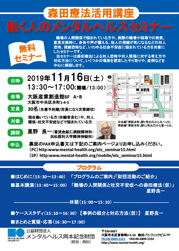 働く人のメンタルヘルスセミナー