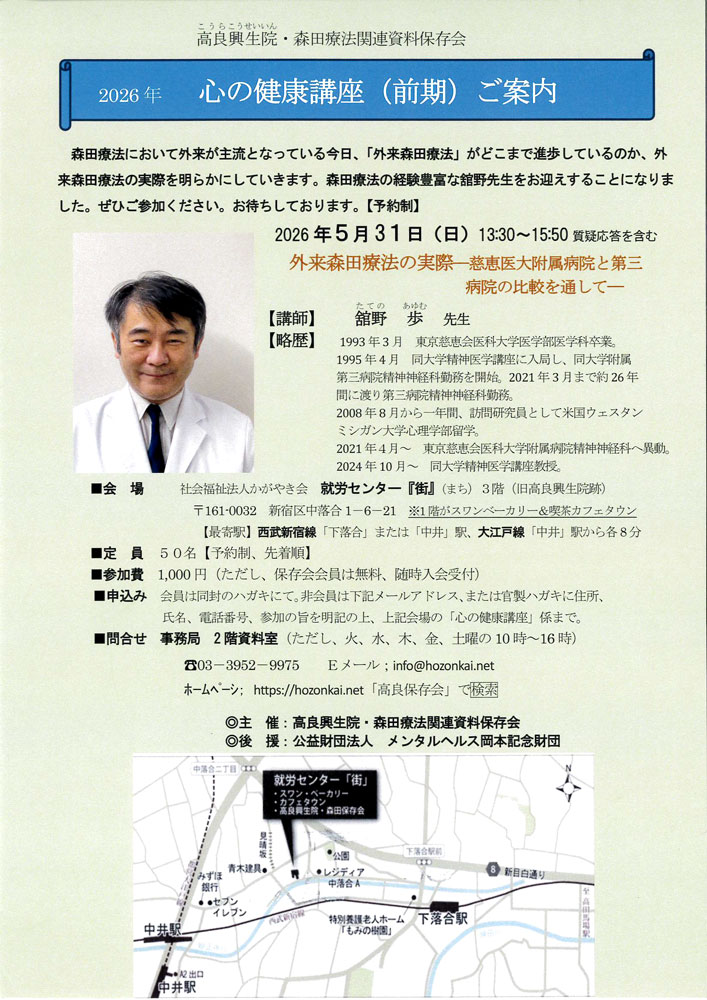 2026年心の健康講座・前期