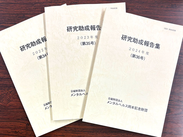 助成報告集写真