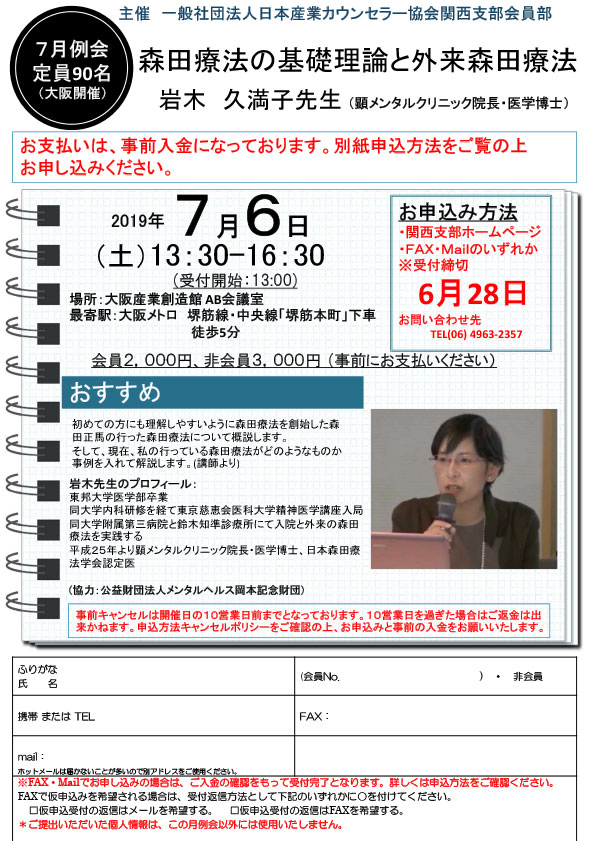 森田療法の基礎理論と外来森田療法