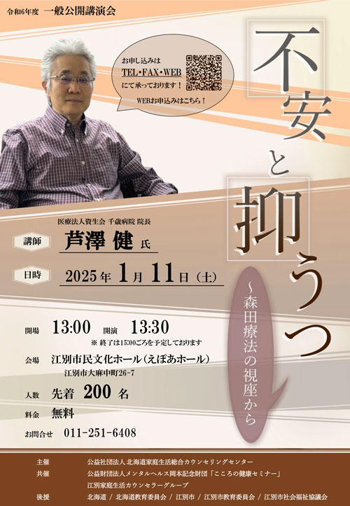 一般公開講演会