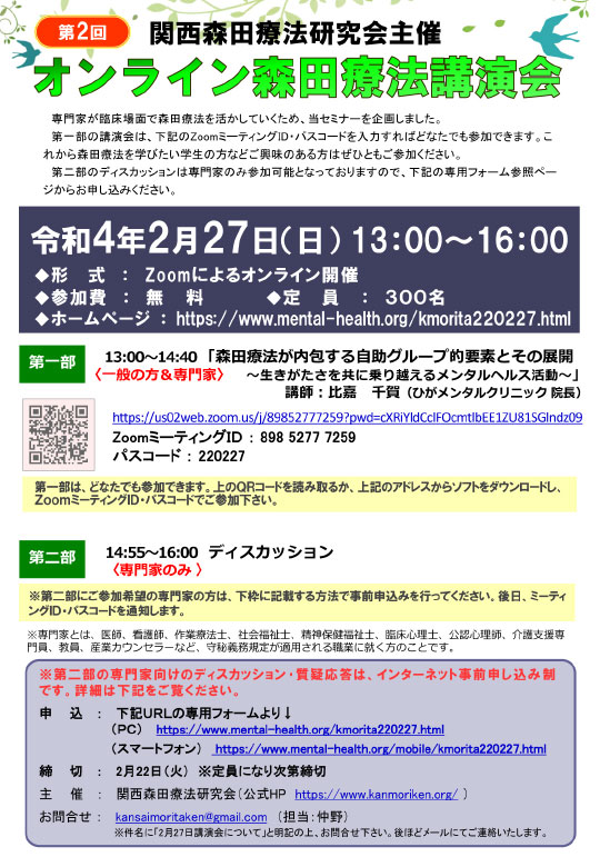 森田療法講演会