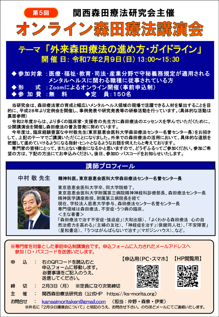 オンライン森田療法講演会