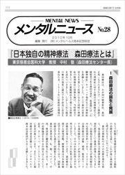 メンタルニュースNo.28