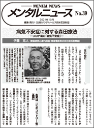 メンタルニュースNo.39