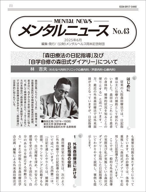 メンタルニュースNo.43
