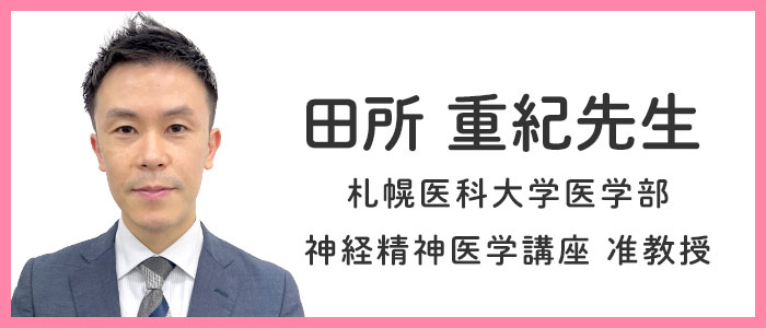 田所先生