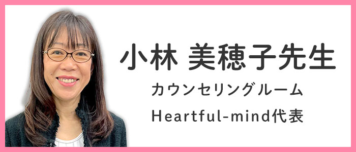 小林美穂子先生