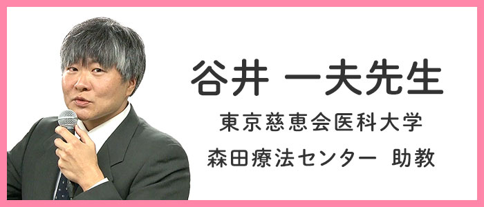 谷井先生