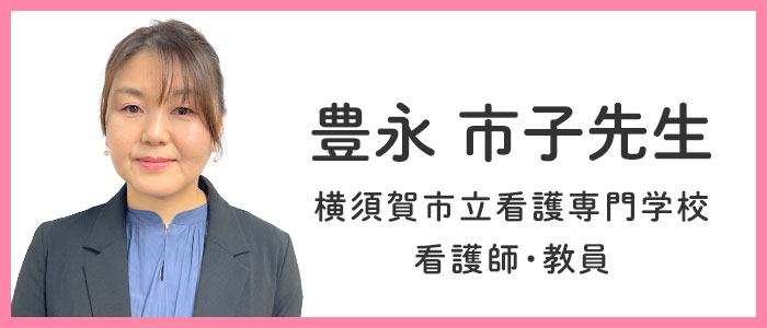 豊永
    先生