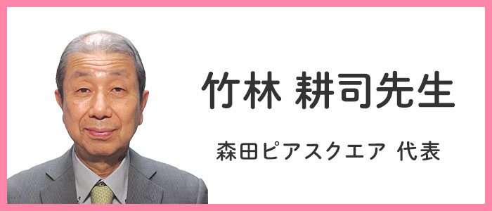 竹林
    先生